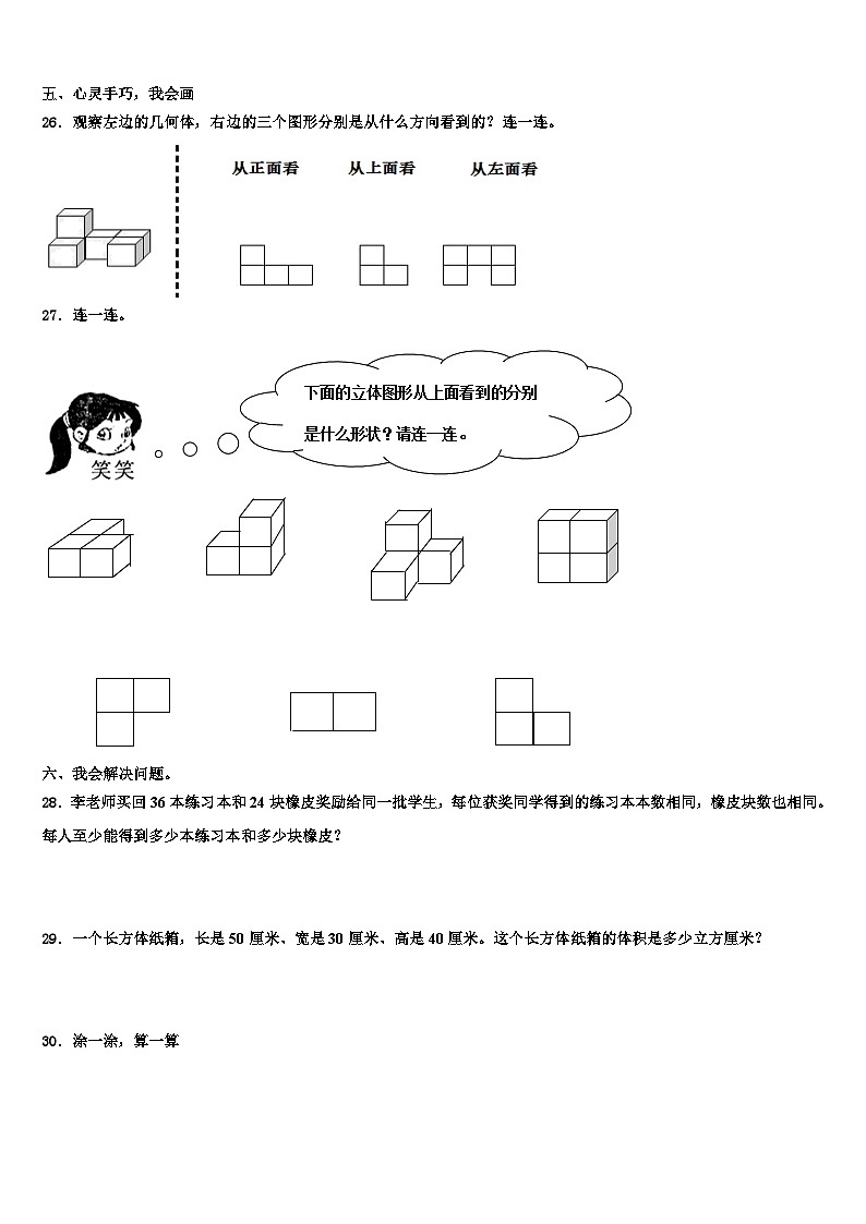 2023届郊区五年级数学第二学期期末复习检测模拟试题含解析03