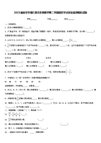 2023届金华市浦江县五年级数学第二学期期末学业质量监测模拟试题含解析