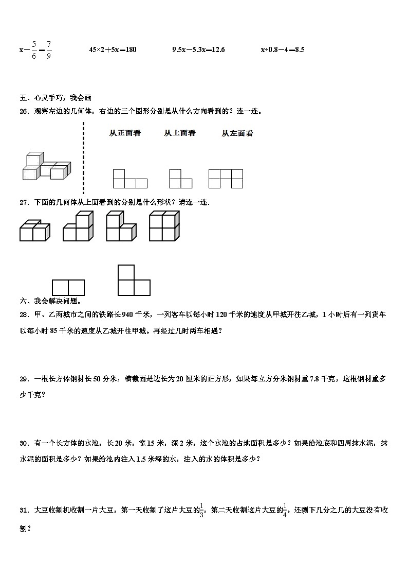 2023届鄄城县五年级数学第二学期期末检测模拟试题含解析第3页