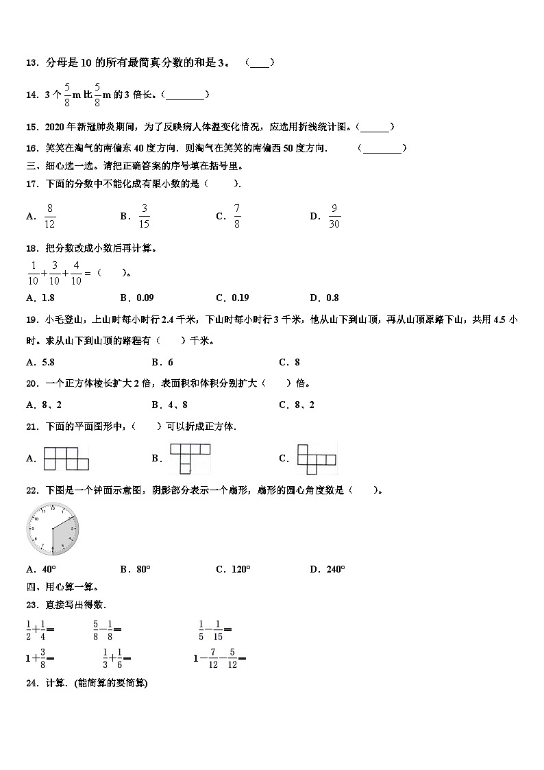 2023届郎溪县数学五下期末经典模拟试题含解析第2页