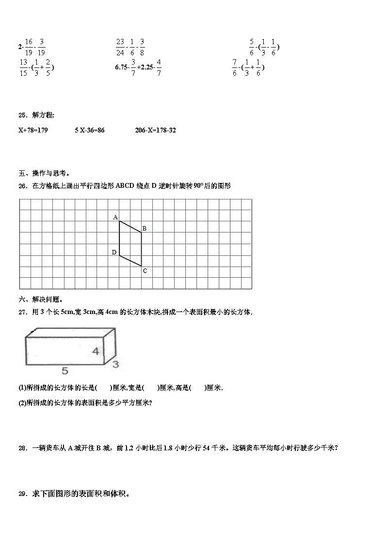 2023届郎溪县数学五下期末经典模拟试题含解析第3页