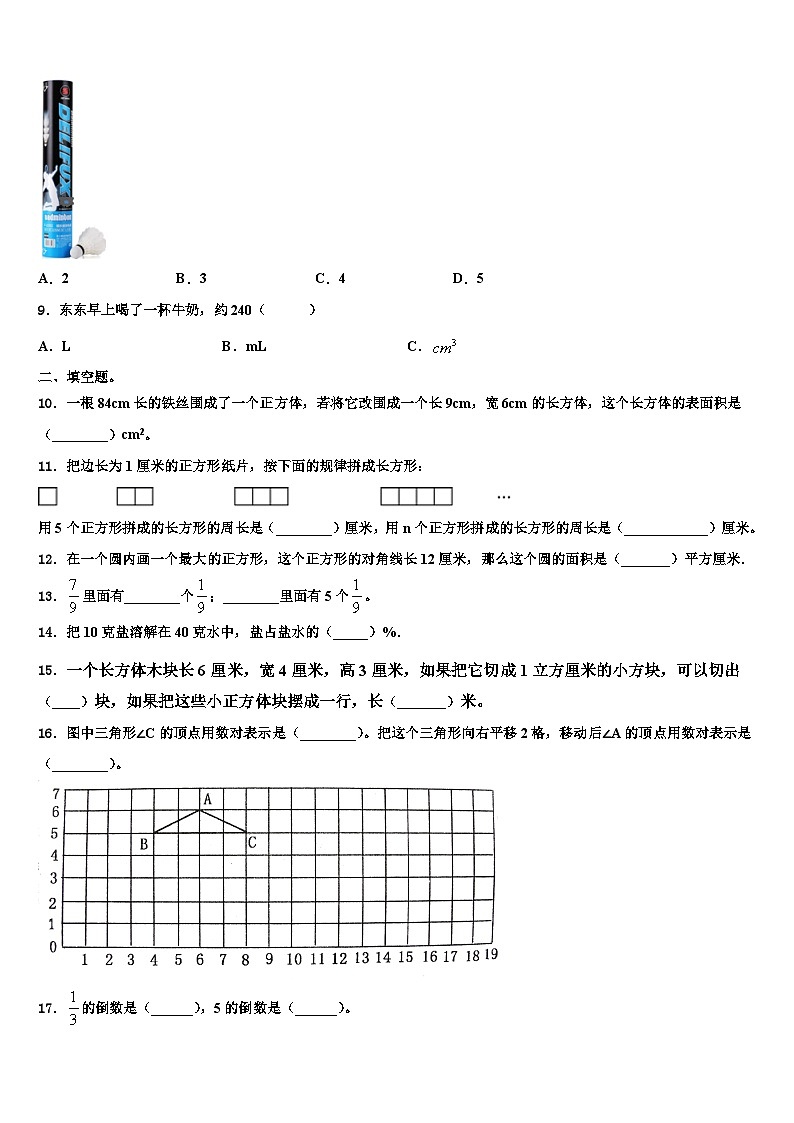 2023届连江县数学五年级第二学期期末质量检测模拟试题含解析第2页