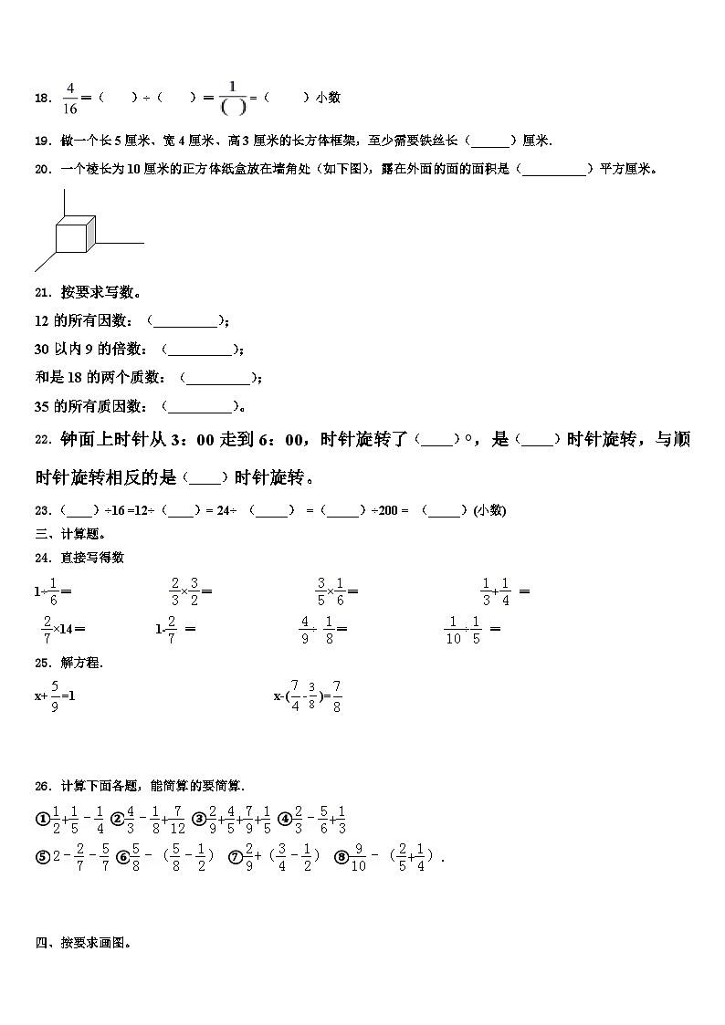 2023届连江县数学五年级第二学期期末质量检测模拟试题含解析第3页