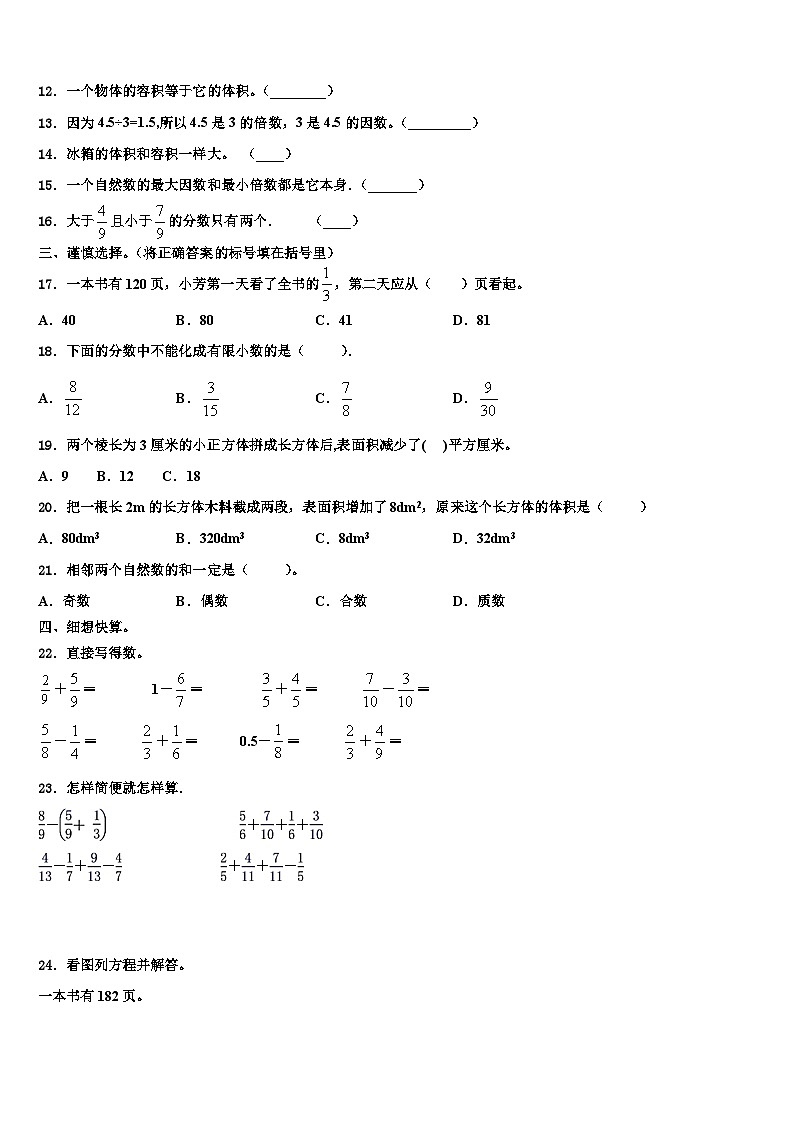 2023届连平县数学五下期末质量检测试题含解析第2页