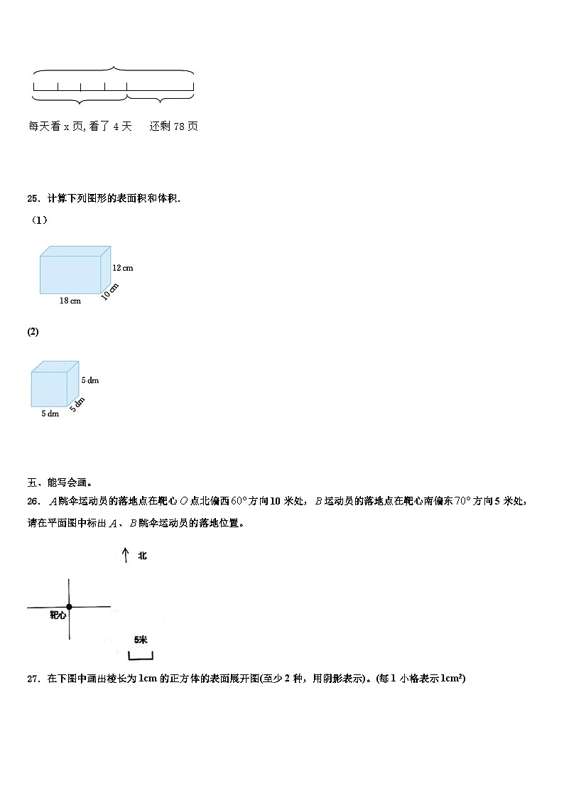 2023届连平县数学五下期末质量检测试题含解析第3页