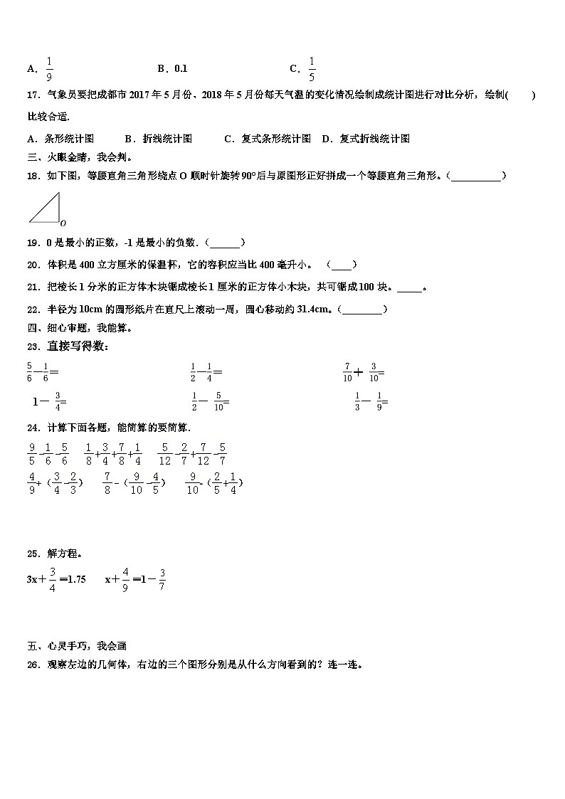 2023届辽宁省本溪市桓仁满族自治县数学五年级第二学期期末达标检测模拟试题含解析第3页