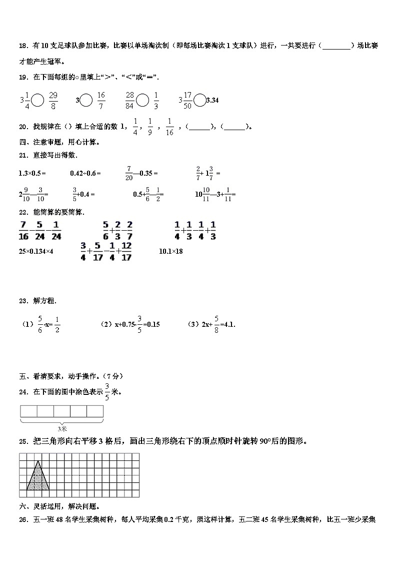 2023届辽宁省本溪满族自治县五年级数学第二学期期末监测模拟试题含解析02