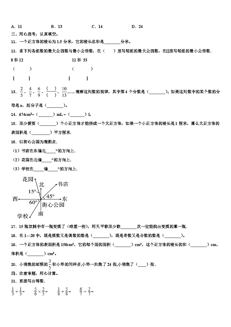2023届辽宁省本溪市满族五年级数学第二学期期末综合测试试题含解析02