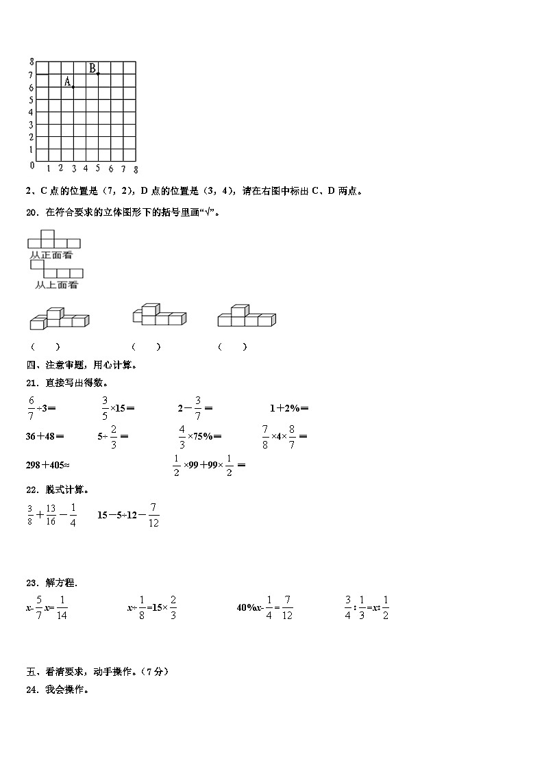 2023届辽宁省本溪市平山区数学五下期末质量跟踪监视试题含解析第3页