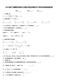 2023届辽宁省朝阳市喀喇沁左翼蒙古族自治县数学五下期末质量跟踪监视试题含解析