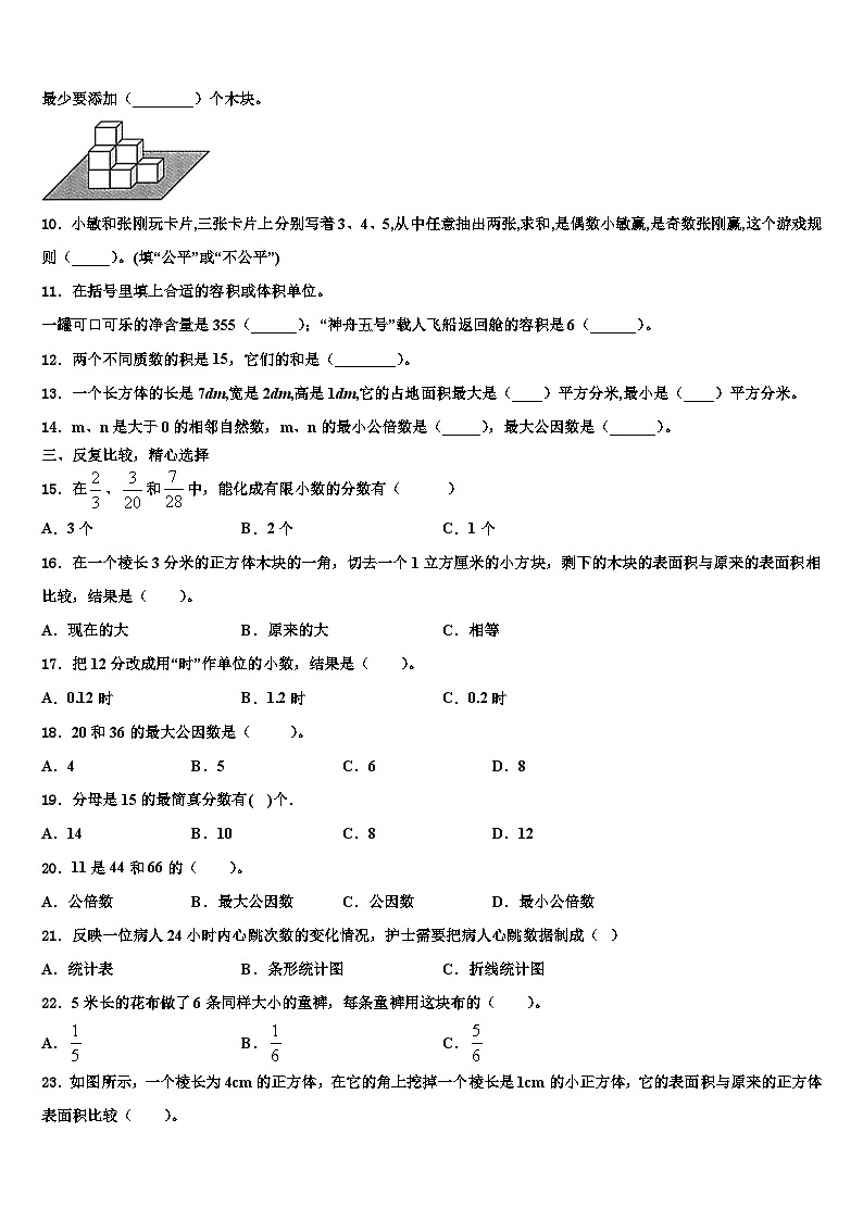 2023届辽宁省大连市旅顺口区五年级数学第二学期期末监测模拟试题含解析第2页