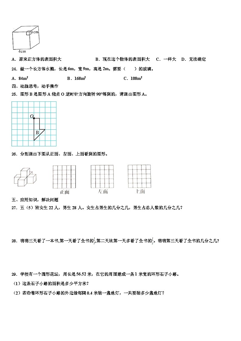 2023届辽宁省大连市旅顺口区五年级数学第二学期期末监测模拟试题含解析第3页