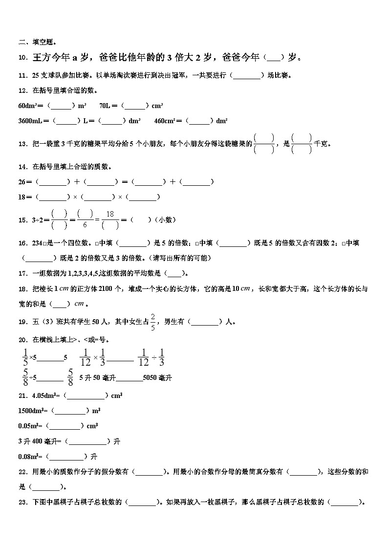 2023届辽宁省大连市明星小学五年级数学第二学期期末学业质量监测模拟试题含解析第2页