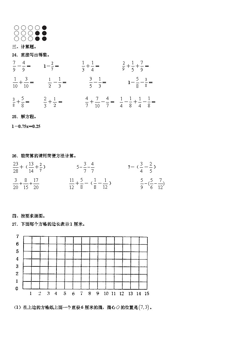 2023届辽宁省大连市明星小学五年级数学第二学期期末学业质量监测模拟试题含解析第3页
