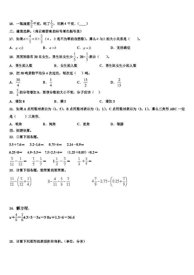 2023届辽宁省大连市沙河口区数学五下期末教学质量检测试题含解析02
