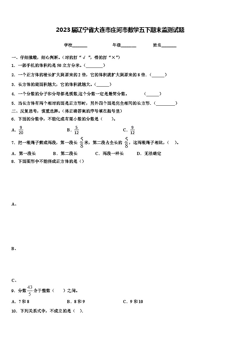 2023届辽宁省大连市庄河市数学五下期末监测试题含解析第1页