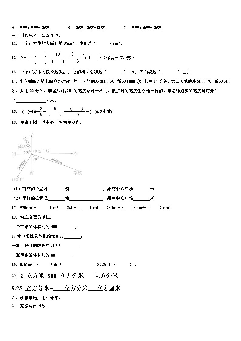 2023届辽宁省大连市庄河市数学五下期末监测试题含解析第2页