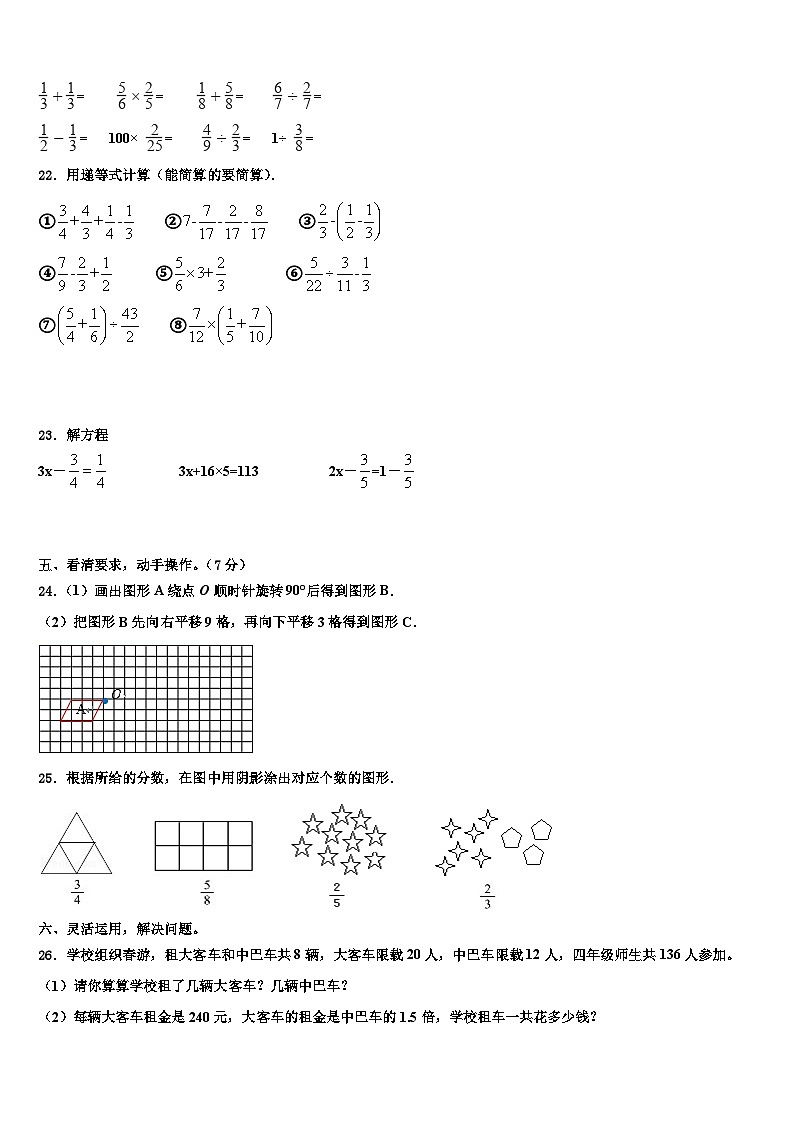 2023届辽宁省大连市庄河市数学五下期末监测试题含解析第3页