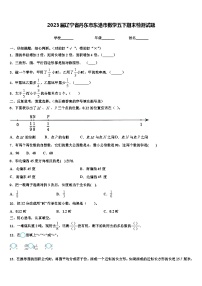 2023届辽宁省丹东市东港市数学五下期末检测试题含解析