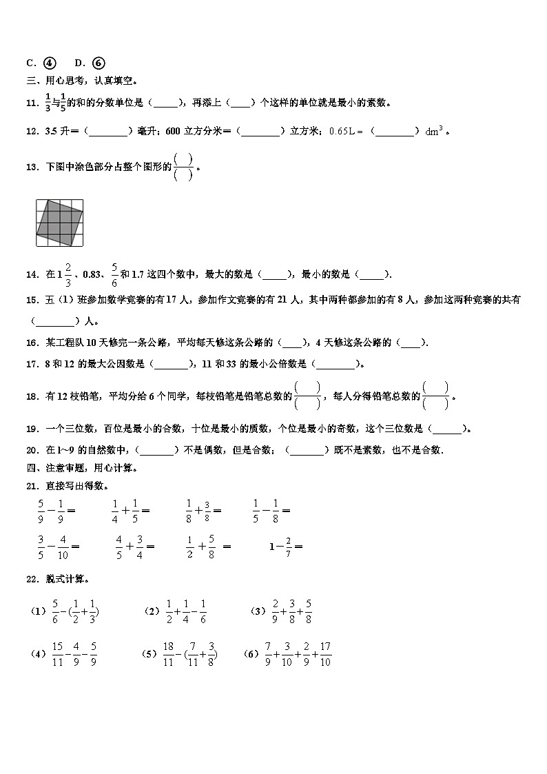 2023届辽宁省丹东市振安区五年级数学第二学期期末学业质量监测模拟试题含解析第2页