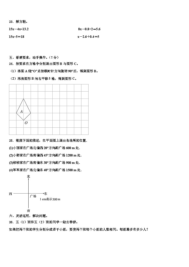 2023届辽宁省丹东市振安区五年级数学第二学期期末学业质量监测模拟试题含解析第3页