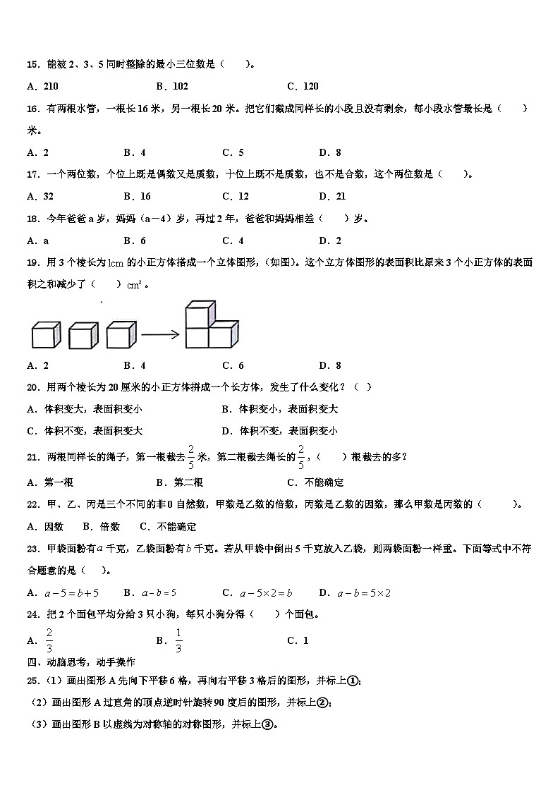 2023届辽宁省抚顺市顺城区数学五年级第二学期期末考试试题含解析第3页