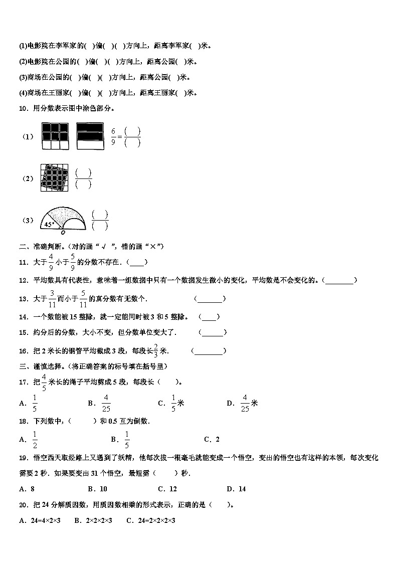 2023届辽宁省抚顺市新抚区五年级数学第二学期期末综合测试试题含解析02