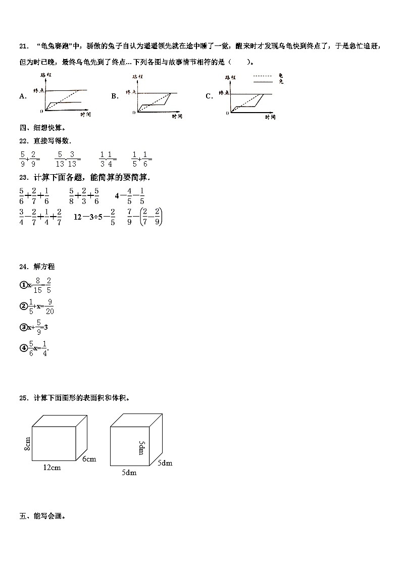 2023届辽宁省抚顺市新抚区五年级数学第二学期期末综合测试试题含解析03