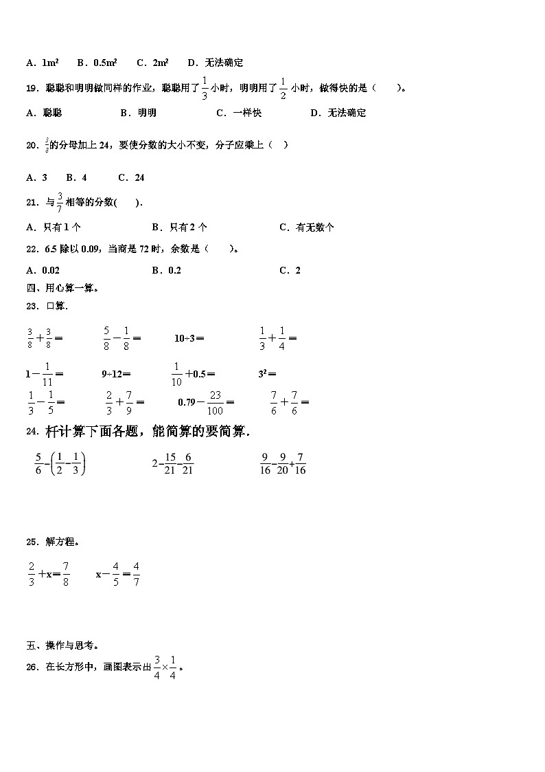 2023届辽宁省阜新市细河区数学五年级第二学期期末统考试题含解析第2页
