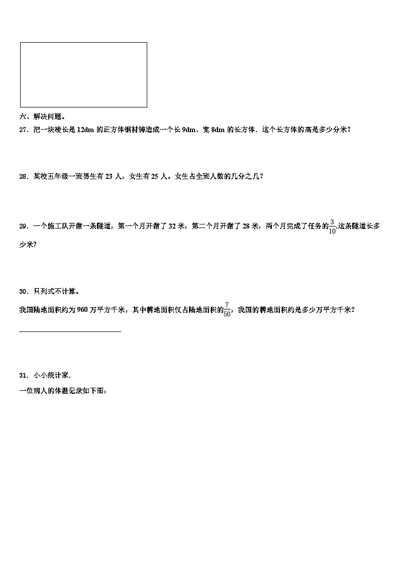 2023届辽宁省阜新市细河区数学五年级第二学期期末统考试题含解析第3页