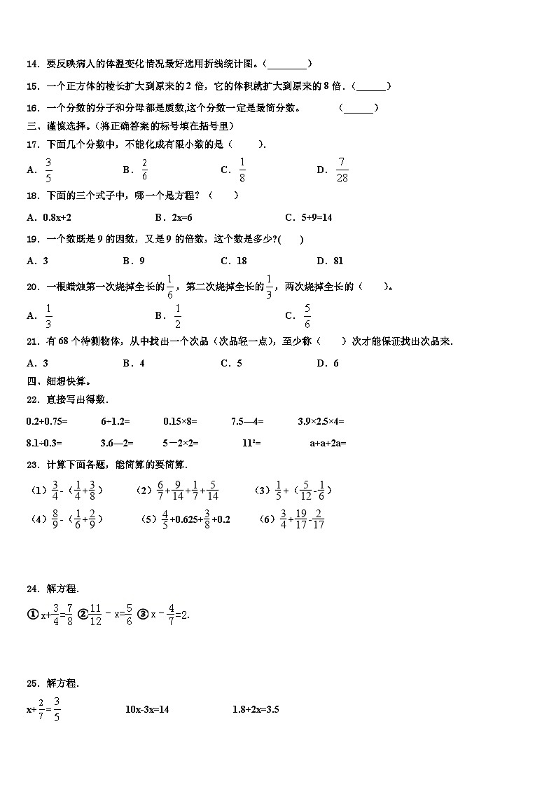 2023届辽宁省葫芦岛市数学五年级第二学期期末统考试题含解析第2页