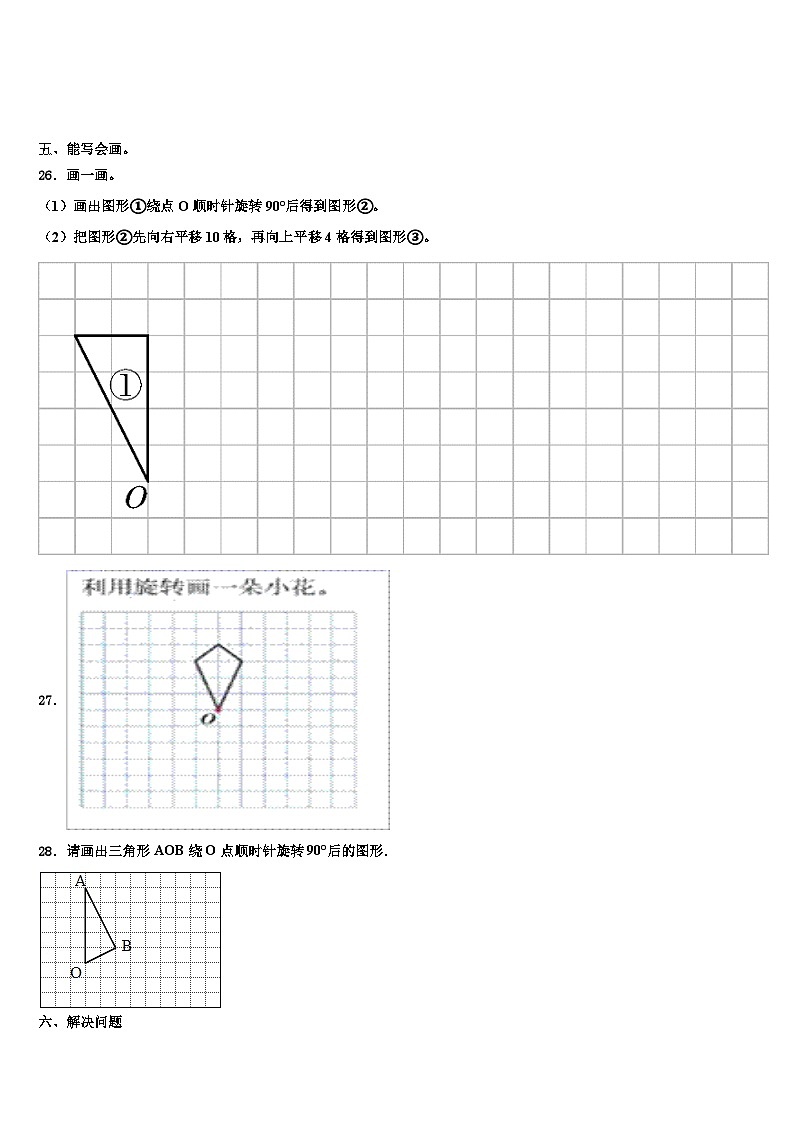 2023届辽宁省葫芦岛市数学五年级第二学期期末统考试题含解析第3页