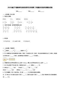 2023届辽宁省锦州市凌河区数学五年级第二学期期末质量检测模拟试题含解析