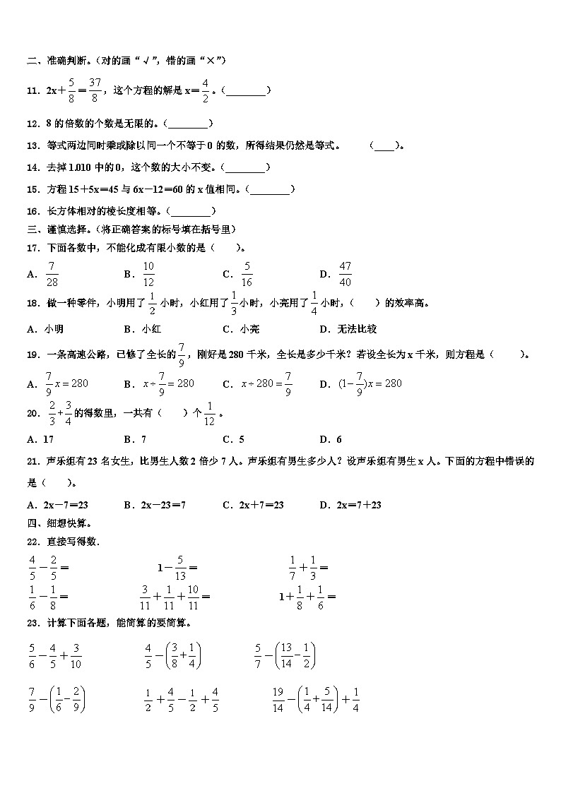 2023届辽宁省锦州市太和区数学五年级第二学期期末监测模拟试题含解析02
