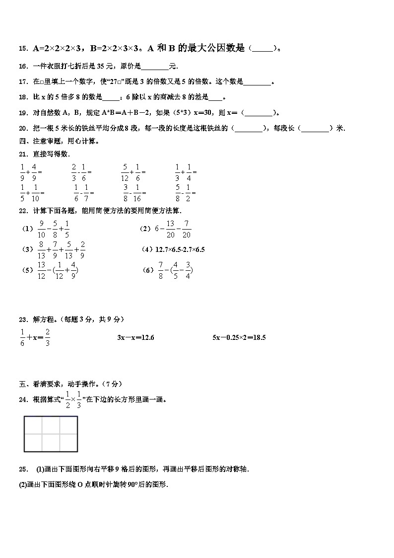 2023届辽宁省锦州市五年级数学第二学期期末监测试题含解析第2页