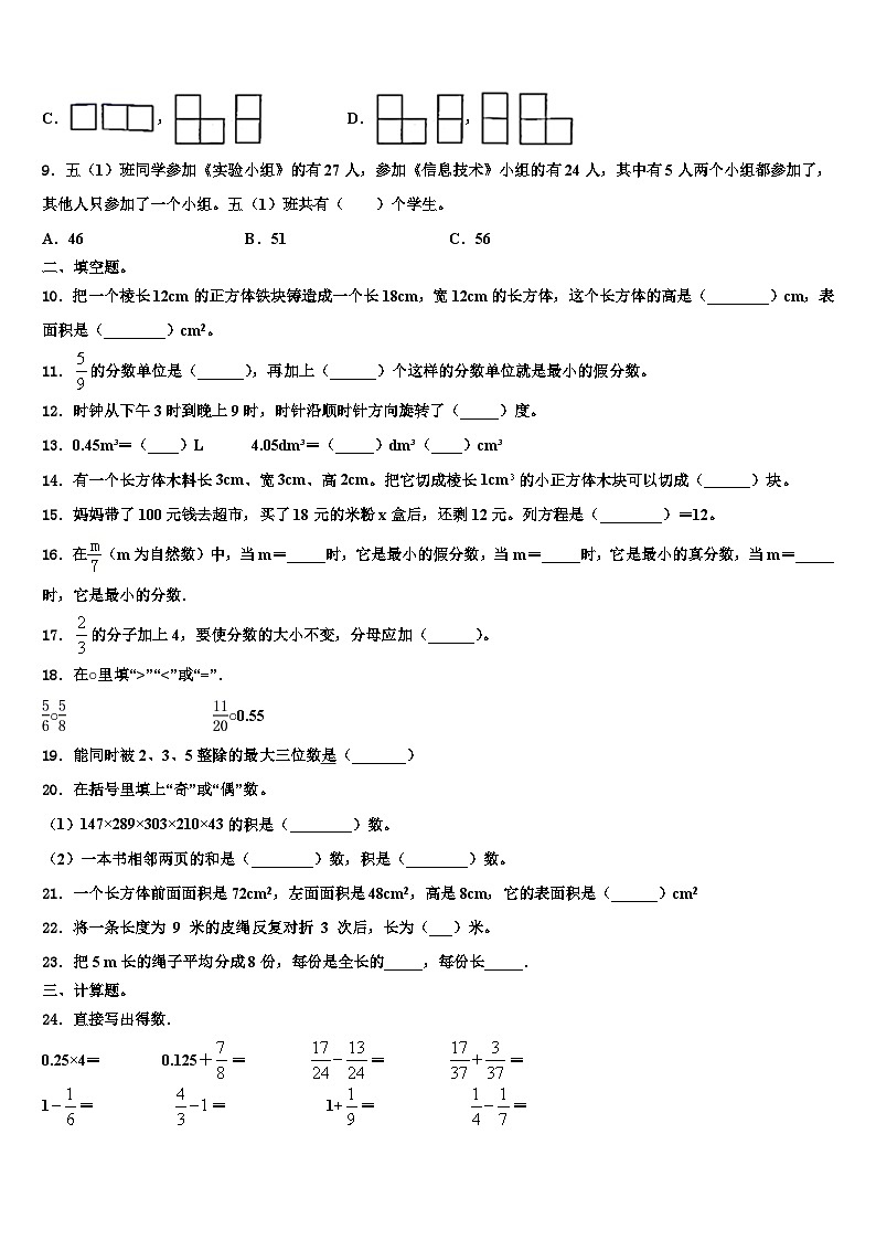 2023届辽宁省辽阳市弓长岭区五年级数学第二学期期末经典模拟试题含解析第2页