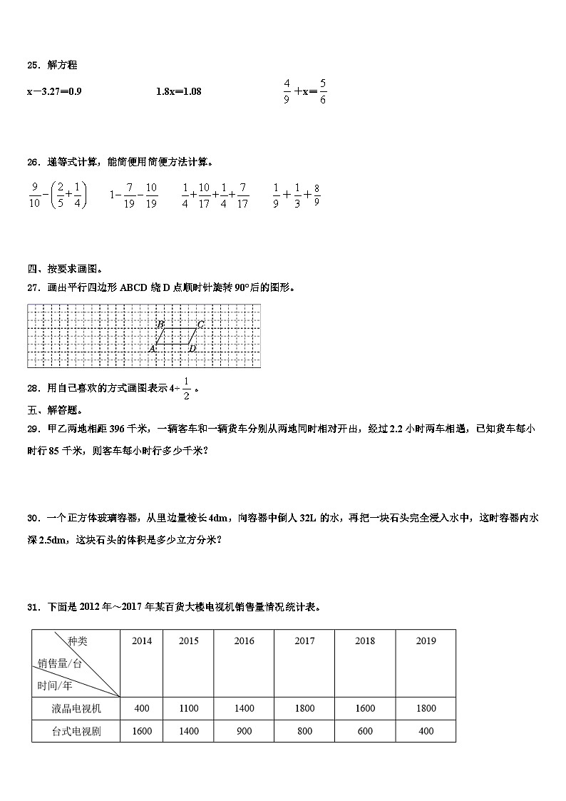 2023届辽宁省辽阳市弓长岭区五年级数学第二学期期末经典模拟试题含解析第3页