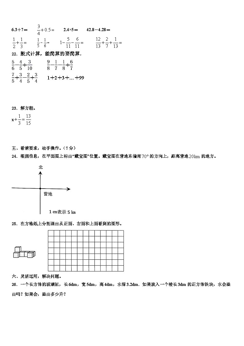 2023届辽宁省辽阳市数学五下期末质量检测模拟试题含解析第3页
