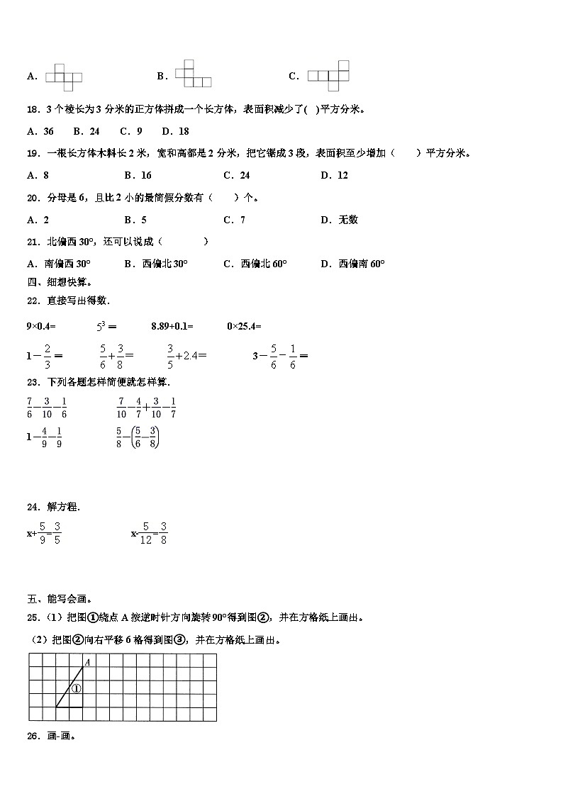 2023届辽宁省盘锦市大洼区五年级数学第二学期期末考试模拟试题含解析第2页