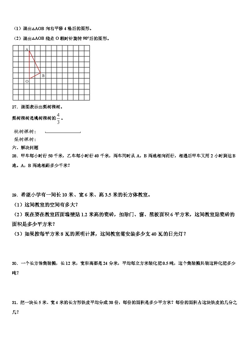 2023届辽宁省盘锦市大洼区五年级数学第二学期期末考试模拟试题含解析第3页