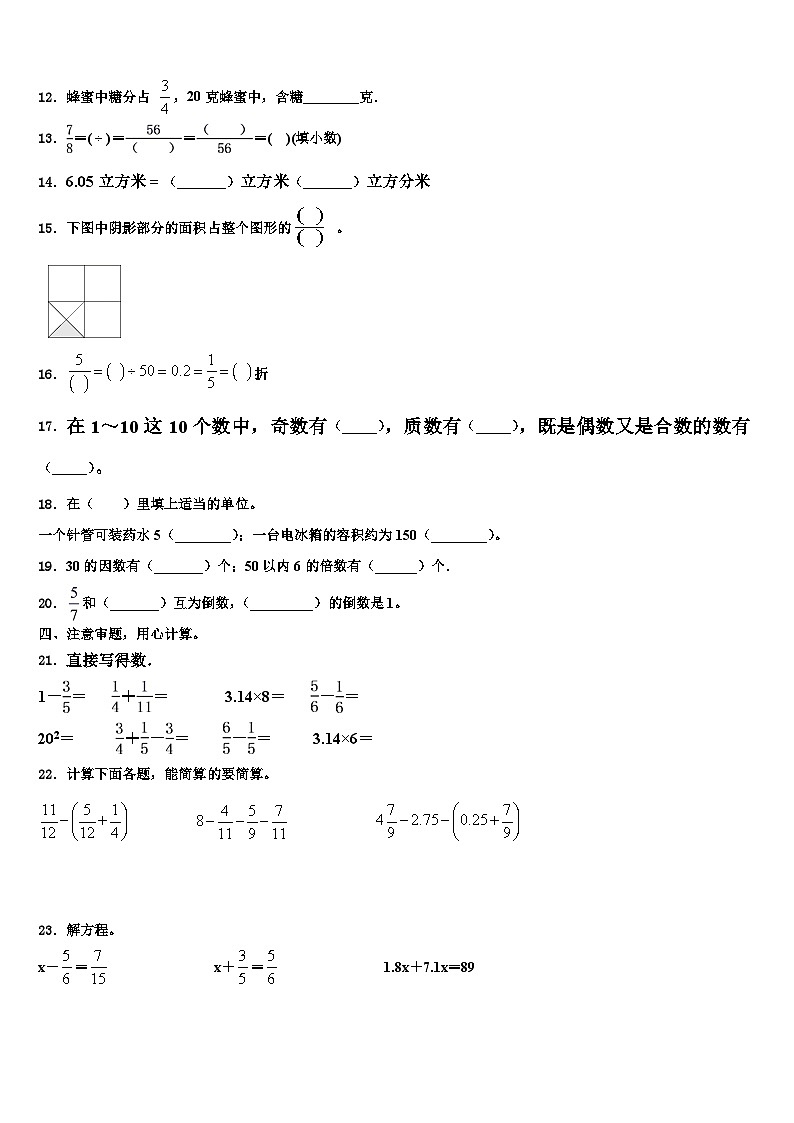 2023届辽宁省沈阳市法库县数学五下期末教学质量检测模拟试题含解析第2页
