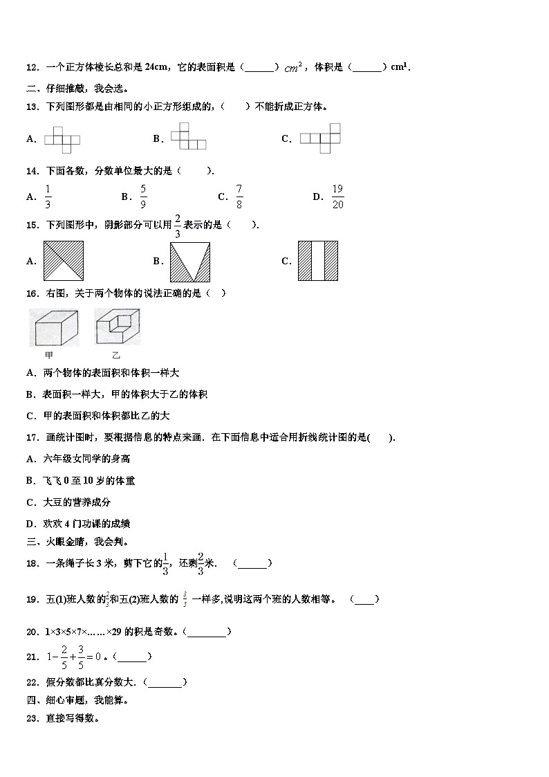 2023届辽宁省台安县数学五下期末考试模拟试题含解析第2页