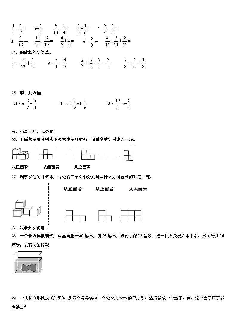 2023届辽宁省台安县数学五下期末考试模拟试题含解析第3页