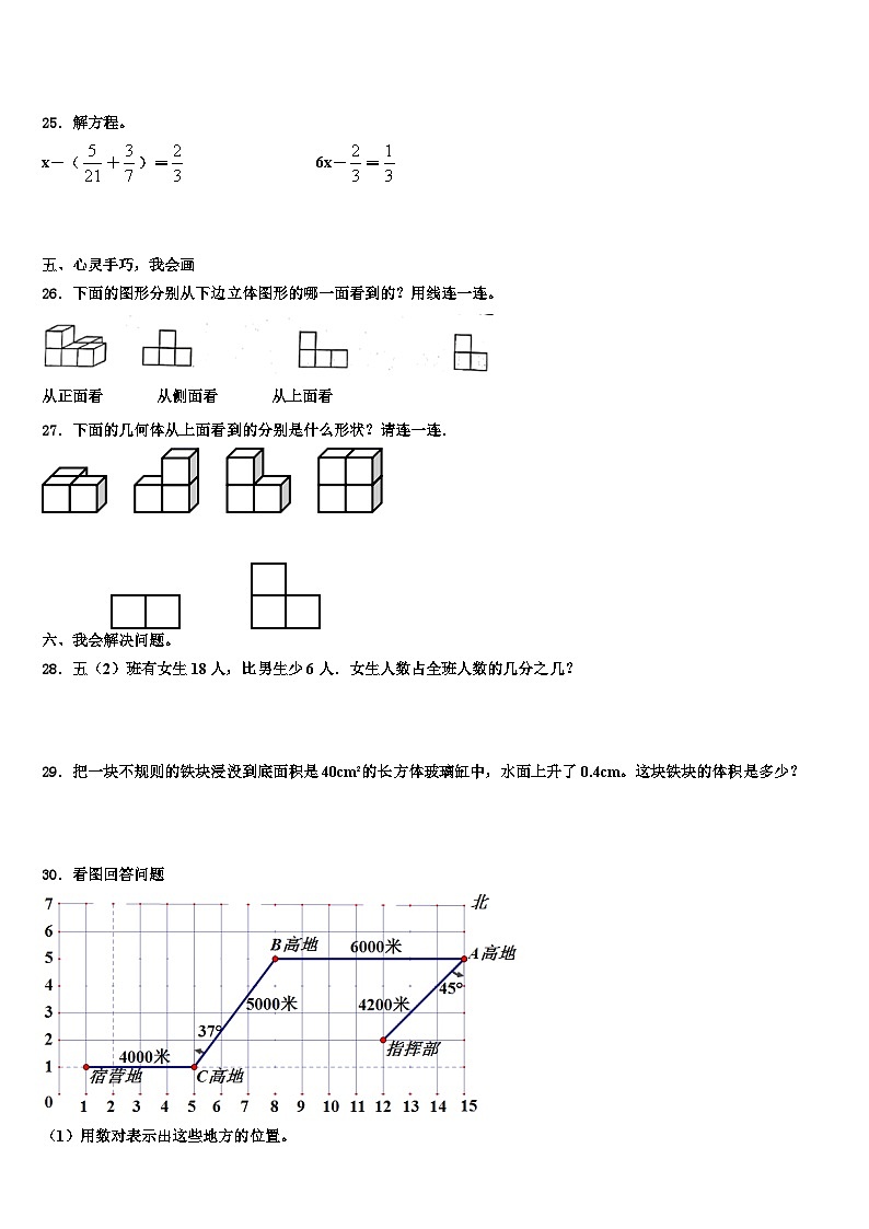 2023届辽宁省营口市站前区数学五下期末统考试题含解析03