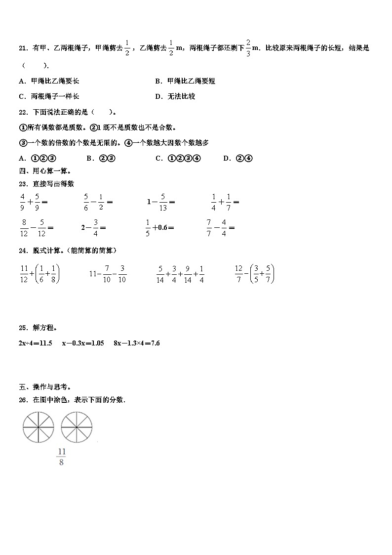 2023届辽阳市太子河区五年级数学第二学期期末考试模拟试题含解析第3页