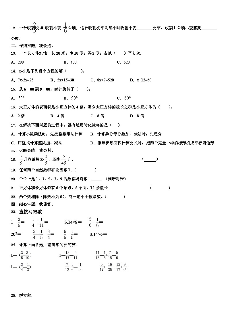 2023届辽源市东丰县数学五下期末联考模拟试题含解析第2页