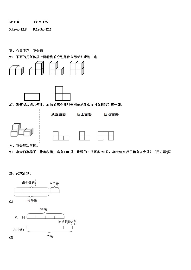 2023届辽源市东丰县数学五下期末联考模拟试题含解析第3页