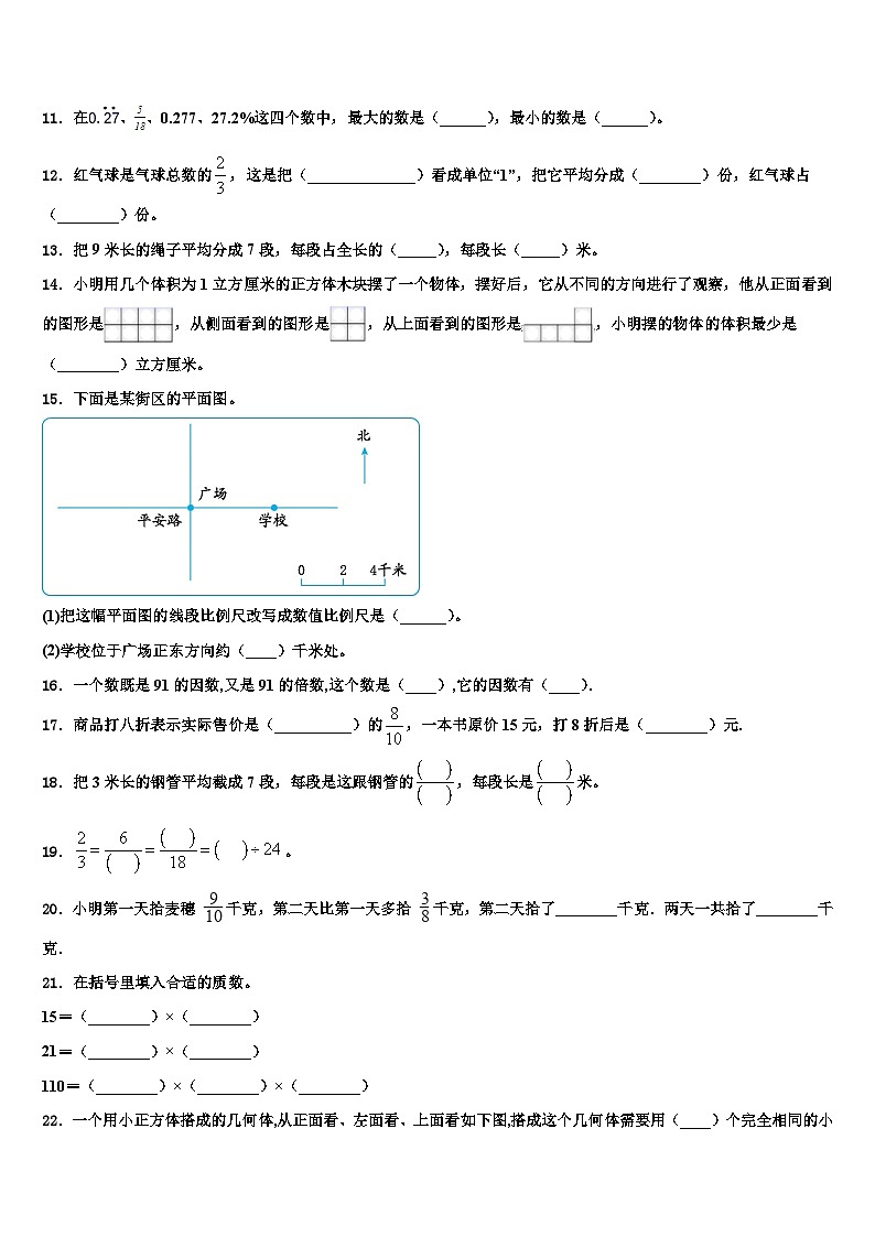 2023届辽源市龙山区数学五年级第二学期期末经典模拟试题含解析第2页