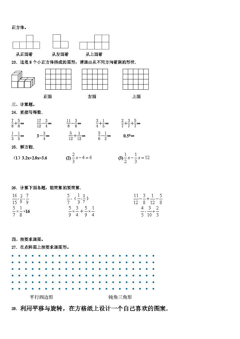 2023届辽源市龙山区数学五年级第二学期期末经典模拟试题含解析第3页