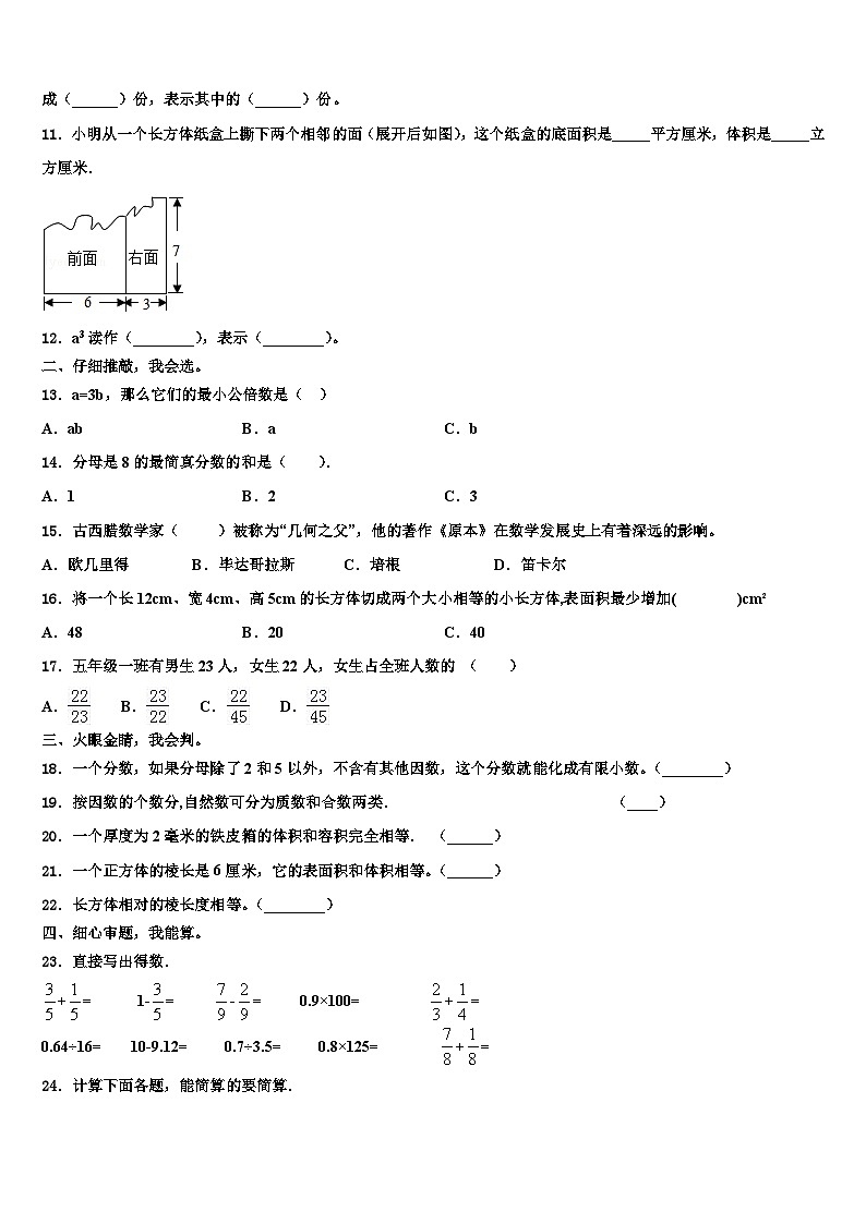 2023届遂宁市五年级数学第二学期期末学业质量监测模拟试题含解析02